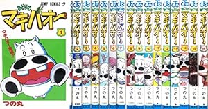 Amazon.co.jp: たいようのマキバオー コミック 1-16巻セット