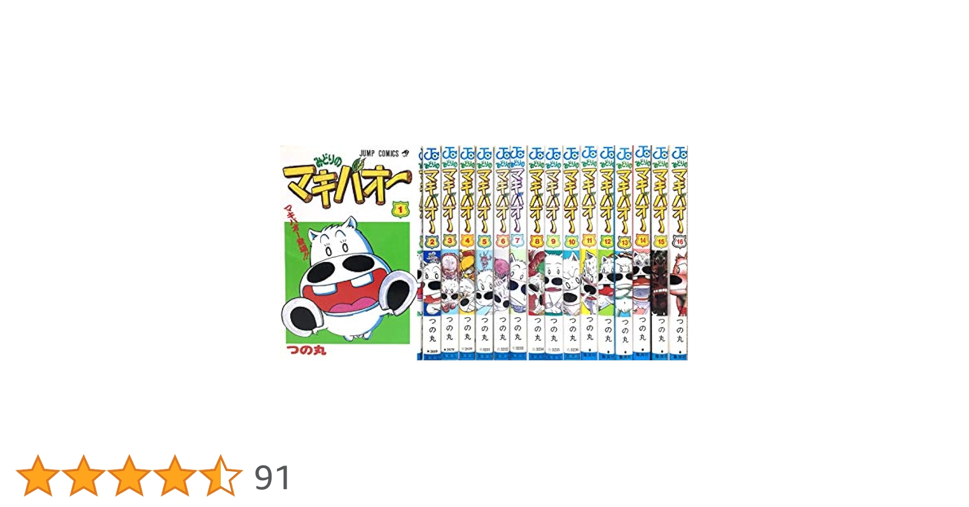 【裁断済】マキバオーシリーズ全52巻 裁断済】マキバオーシリーズ全52巻 みどりのマキバオー 1／つの