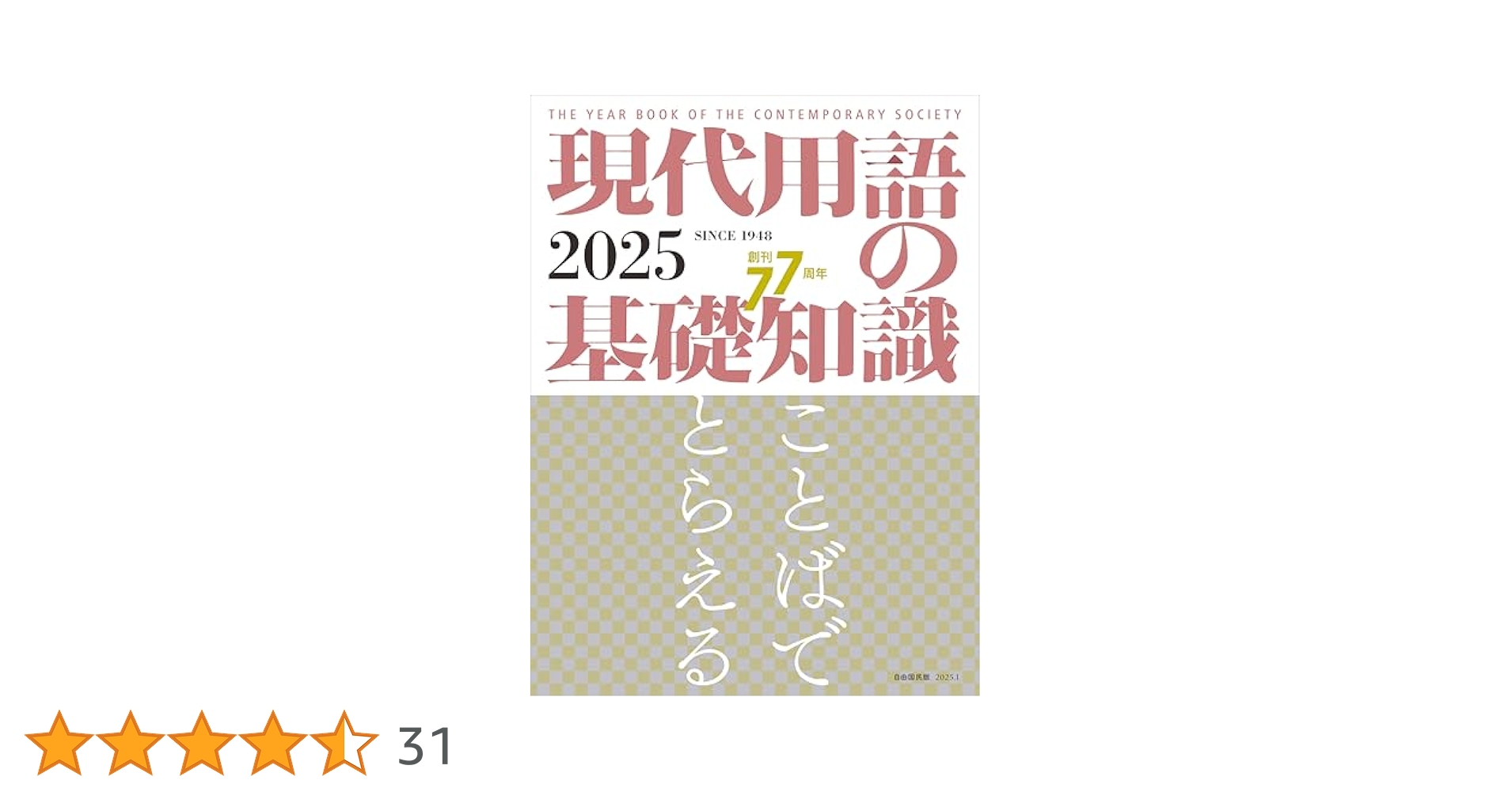 現代用語　2014 基礎知識 現代用語の基礎知識 学習版｜定期購読 - 雑誌のFujisan