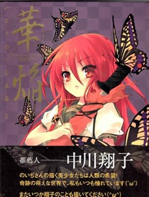 Amazon.co.jp: いとうのいぢ画集 ハルヒ百花 : いとう のいぢ