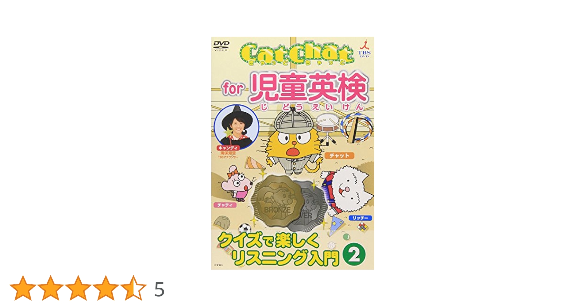Amazon.co.jp: CatChat for 児童英検(2) ~クイズで楽しく