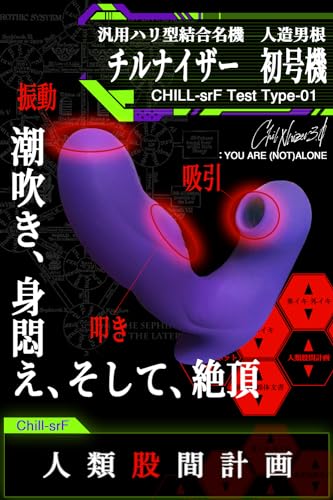 TIKでワダイのAV男優さんより凄いヤツ!【ちるせらふ 正規品/国内メーカー保証付】新型吸うやつ《今なら豪華オマケ》 中上級者向け 3点攻め イキ狂い取扱注意品※ すうやつ 安心安全の日本仕様 ちるナイザー TRE 吸引バイブ アダルトグッズ 電動マッサージ Gスポット開発 中イキ開発 吸う奴 電マ マッサージ器 - 画像2