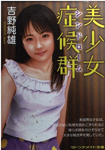 Amazon.co.jp: 吉野 純雄: 本、バイオグラフィー、最新アップデート