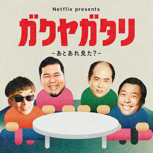 【特別編】イカゲーム3を語る