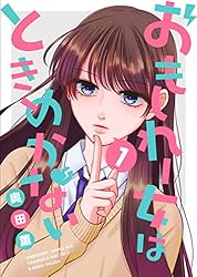 2571❤女の子が完全なる恋愛にときめかない3つの理由2冊組 2571❤女の子が完全なる恋愛にときめかない3つの理由2冊組