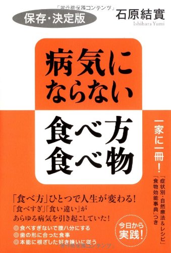 食べ物は色で選ぶと病気にならない　石原結實　健康レシピ　冷え　免疫　ショウガ紅茶 食べ物は色で選ぶと病気にならない 石原結實 健康レシピ 冷え 免疫