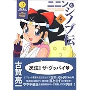 ニニンがシノブ伝 音速丸 With 忍者s 5 8 ニコニコ動画 ニニンがシノブ伝 音速丸 With 忍者s 5 8 ニコニコ動画
