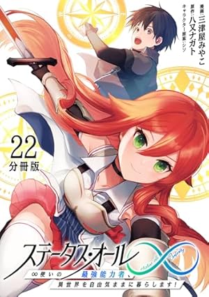 【未使用に近い】値下げ早い者勝ち♡fictiontokyoフラッフィーオールイン Amazon.co.jp: ステータス・オール∞（インフィニティ） ∞使いの最強