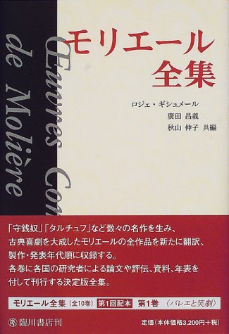 PDFダウンロード モリエール全集〈1〉 バイ
