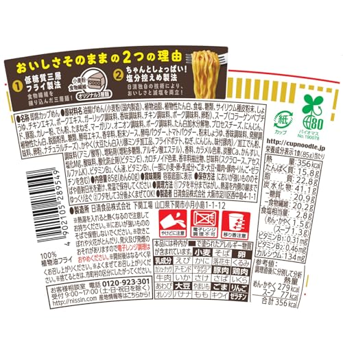 カップヌードルPRO カレー 12食の商品画像 3