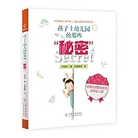 孩子上幼儿园的那些“秘密” 7548236956 Book Cover