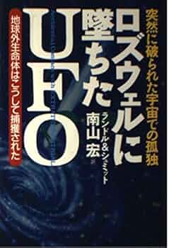 24．地球外生命 : われわれは孤独か 地球外生命――われわれは孤独か (岩波新書) | 長沼 毅, 井田 茂