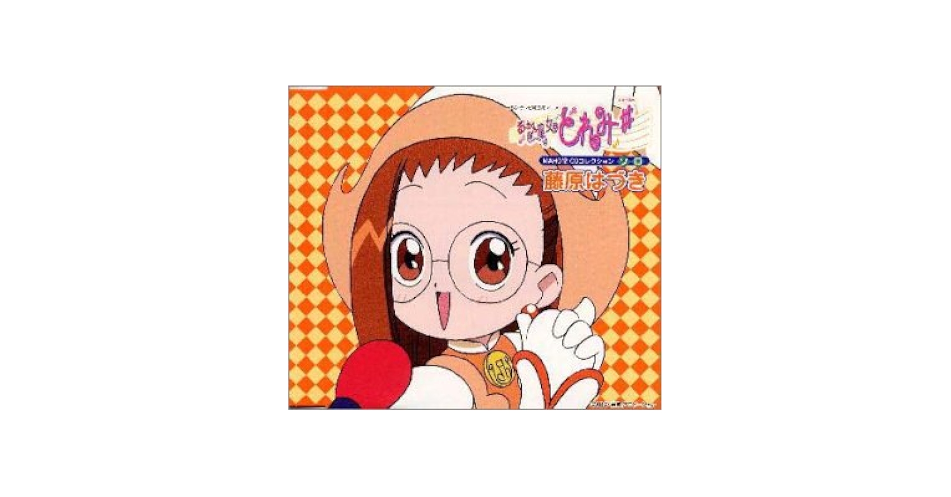 Amazon.co.jp: 「おジャ魔女どれみ#」MAHO堂CDコレクション ソロ