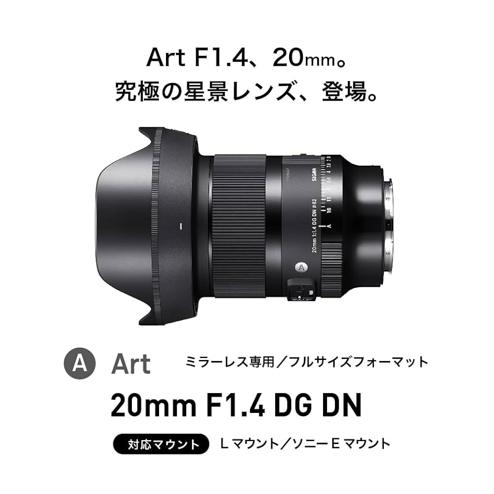 SIGMA - SIGMA 20mm F1.4 DG HSM Art NIKON ニコンマウント Amazon.co.jp: SIGMA 単焦点広角レンズ Art 20mm F1.4 DG HSM