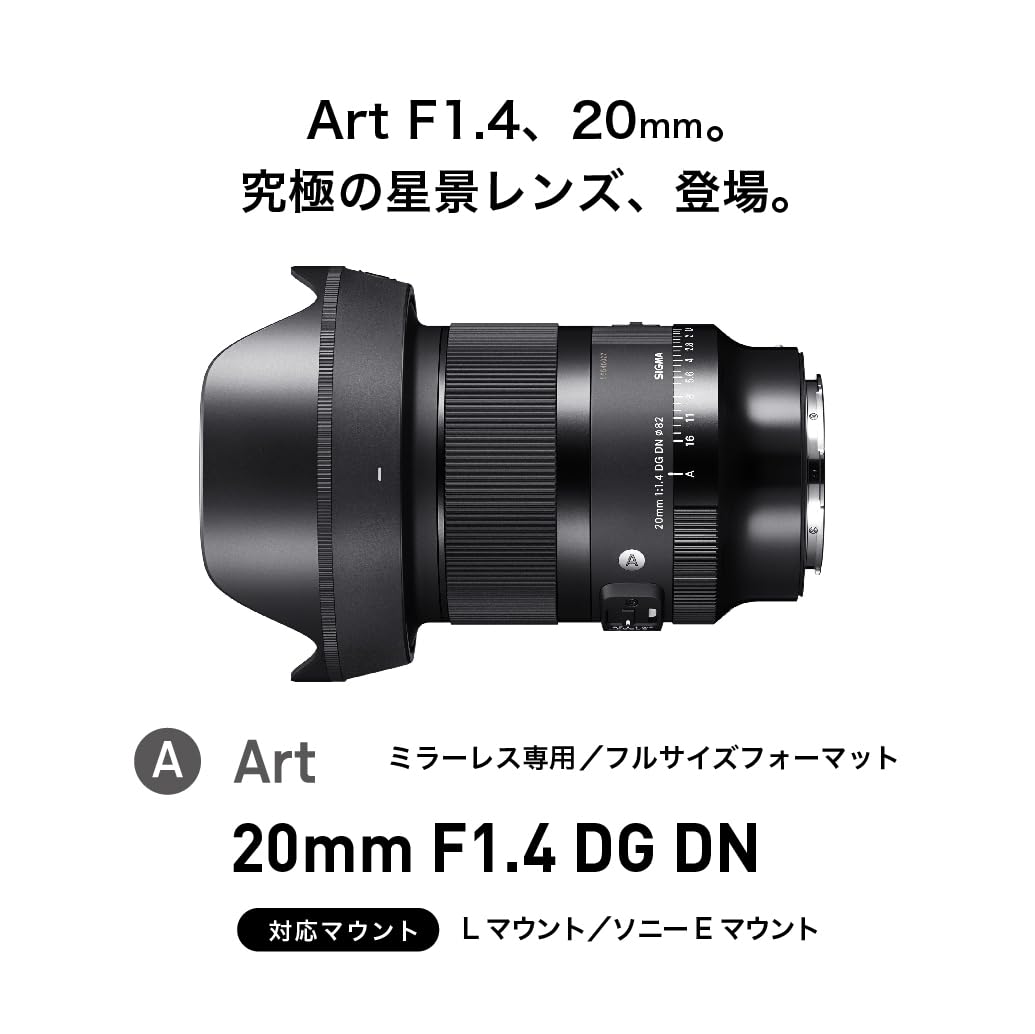 Amazon.co.jp: SIGMA 20mm F1.4 DG DN Lマウント : 家電＆カメラ
