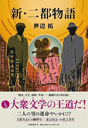 新 二都物語 ダ ヴィンチニュース