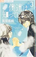 A romantic love story T03 4091314473 Book Cover