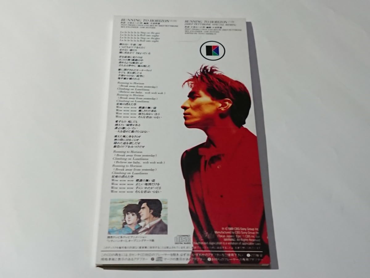 Amazon.co.jp: 小室哲哉(TM NETWORK)「RUNNING TO HORIZON」8cm