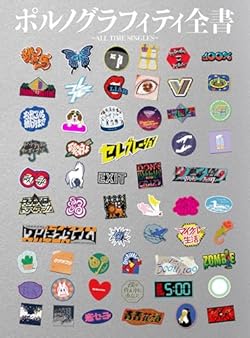 ポルノグラフィティ全書 ～ALL TIME SINGLES～ (初回生産限定盤) (CD+Blu-ray) (特典なし)