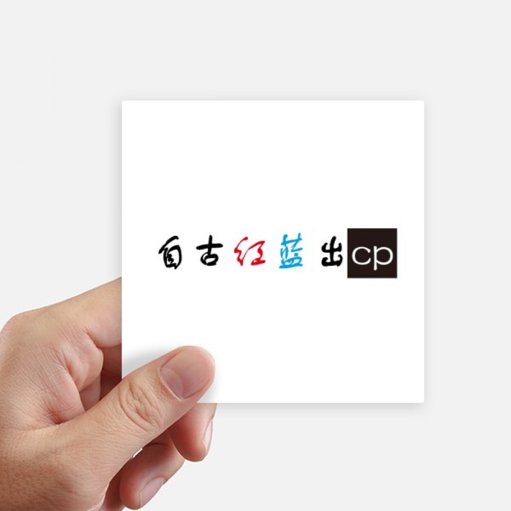 Lot 8 stickers carrés chinois 10cm de qualité supérieure pour moto et bagage