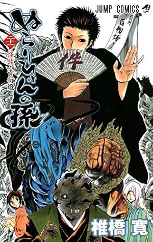 ぬらりひょんの孫 第25巻 アニメDVD付予約限定版 (ジャンプ