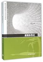 新媒体导论 7040445093 Book Cover