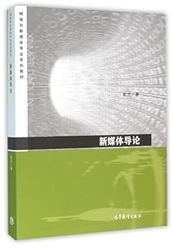 新媒体导论
