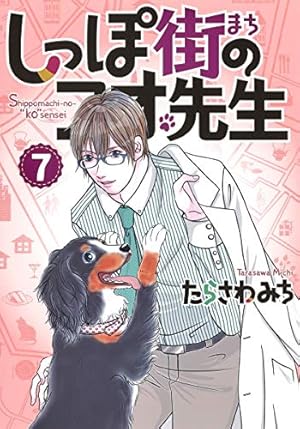 【美品】漫画セット『僕とシッポと神楽坂』全巻+『しっぽ街のコオ先生』1-14巻 美品】漫画セット『僕とシッポと神楽坂』全巻+『しっぽ街のコオ
