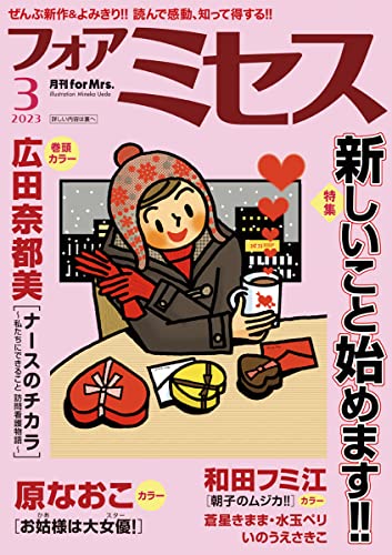 フォアミセス 2023年3月号 [雑誌]
