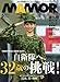 MAMOR(マモル) 2019年 05月号