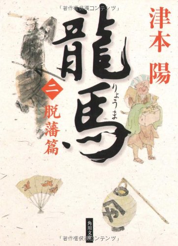 津本陽歴史長篇全集 (第19巻) 津本陽歴史長篇全集 (第19巻)