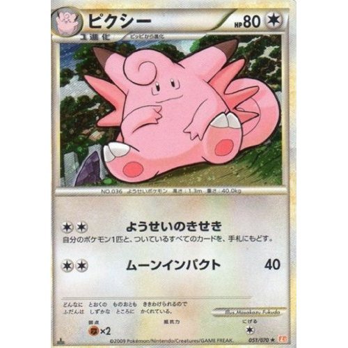 ピクシー ★ LEGEND ハートゴールドコレクション051/070 Amazon.co.jp: ピクシー ポケモンカードゲーム L1【ハートゴールド
