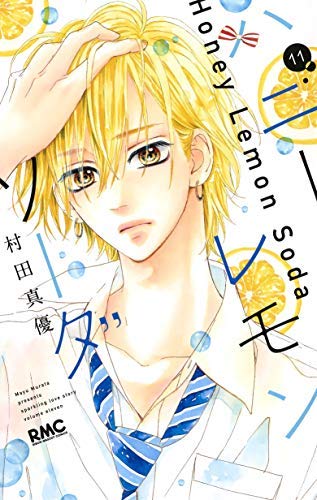 Amazon.co.jp: ハニーレモンソーダ コミック 1-11巻セット : Japanese