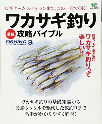 無料電子書籍 アプリ ワカサギ釣り 最新攻略バイブル (エイムック 2750 FISHING HOW TO SERIES 3) バイ