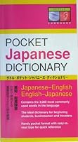 Pocket Japanese Dictionary 4805307919 Book Cover