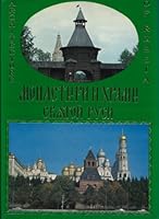 Architecture of Russia from Old to Modern, Volume 1: Churches and Monasteries B000X3PT7I Book Cover