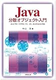 Java bunsan obujiekuto nyuÌ„mon : Java RMI CORBA IDL Jini JavaSpaces taioÌ„