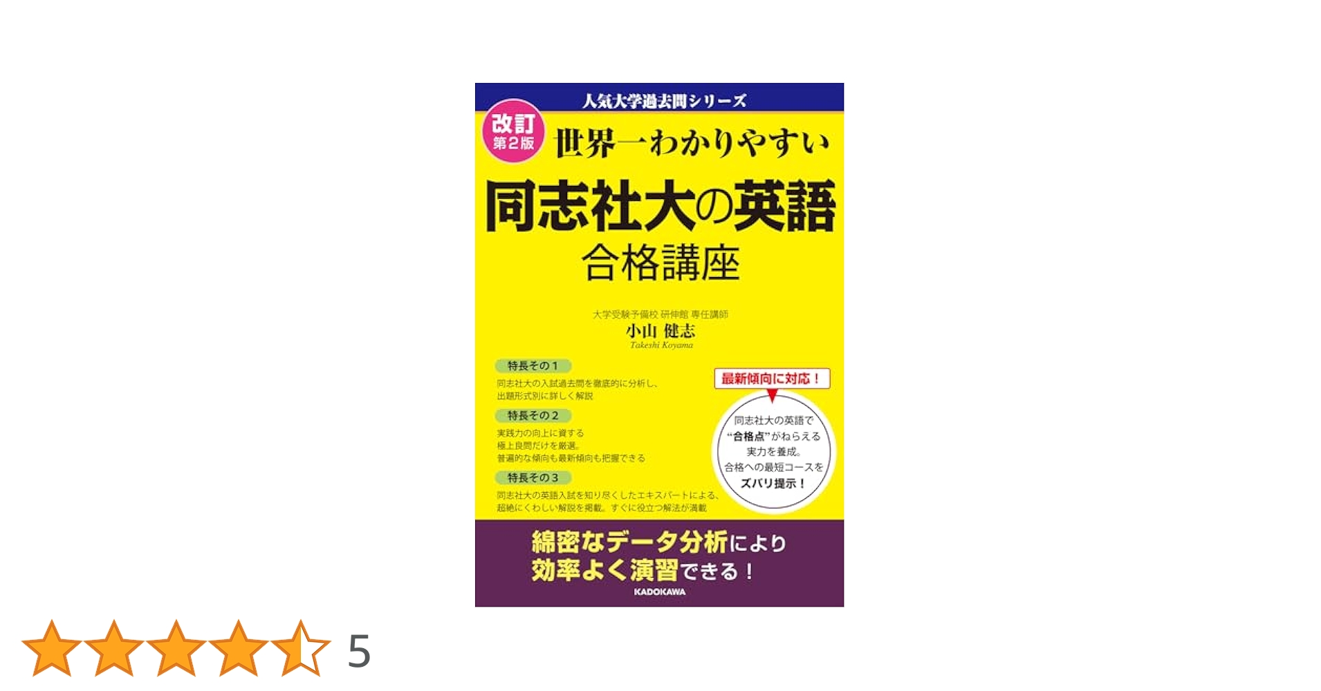 同志社大学 赤本　世界一わかりやすい同志社の英語 改訂第2版 世界一わかりやすい 同志社大の英語 合格講座 人気