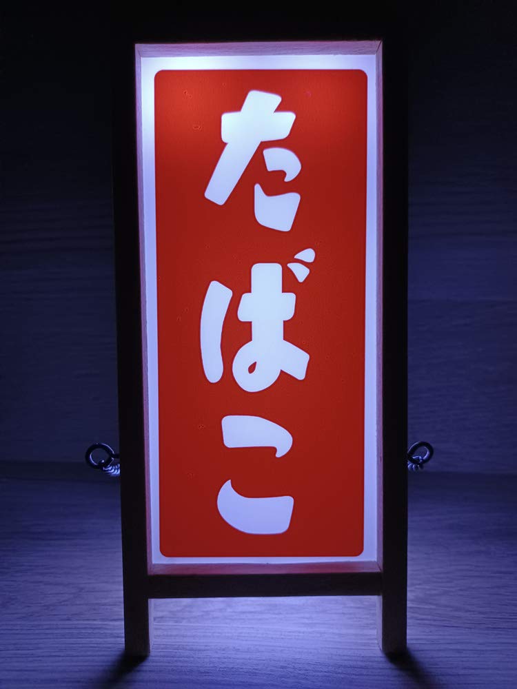 たばこ屋 木製看板 レトロ