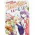 新奈ケイ,富士とまと「魔欠落者の収納魔法~フェンリルが住み着きました~(1)」