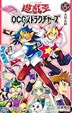 遊☆戯☆王OCGストラクチャーズ 5 (ジャンプコミックス)