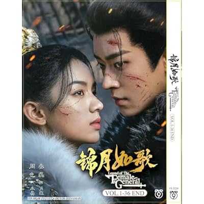 Legend of The Female General 锦月如歌