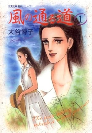 Amazon.co.jp: 大谷博子 風のペンション傑作選 花結ぶ恋 (ジュール