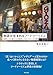 物語が生まれるフードツーリズム――消費される食からの脱却、メディアとしての食