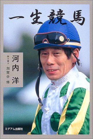 無料電子書籍 pdf 一生競馬 バイ