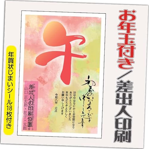 年賀状 2026 お年玉付き 年賀 はがき【20枚】 午年 うま年 年賀状じまいシール付 印刷 プリント ●選べるデザイン 20枚 差出人印刷込み（デザイン：GB18）印刷する差出人住所はご注文時の「お届け先住所」＋「氏名」を印刷いたします