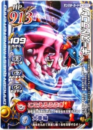 Amazon Co Jp ドラゴンクエストモンスターバトルロード キースドラゴン M003 特典付 希少カード画像 ギフト 044 ホビー 通販 Amazon Co Jp ドラゴンクエストモンスターバトルロード キースドラゴン M003 特典付 希少カード画像 ギフト 044 ホビー 通販