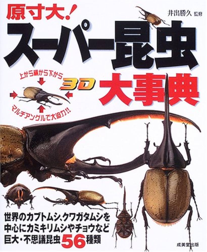 【中古本】昆虫学大事典 昆虫学大事典 | 三橋 淳 |本 | 通販 | Amazon