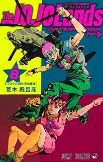 The JOJOLands　コミック　1-8巻セット