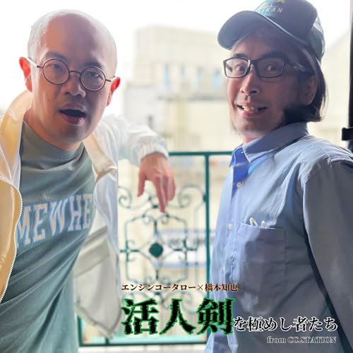 活人剣を極めし者たちVol.27